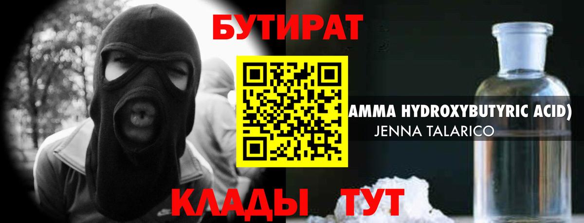 Бутират  Вход с VPN  Урус-Мартан  Бутират бутик 