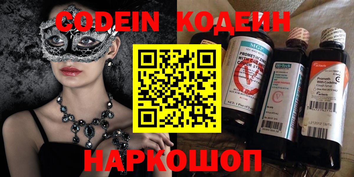 Кодеиновый сироп Lean напиток Lean (лин)  Вход с VPN  Урус-Мартан  Codein напиток Lean (лин) 