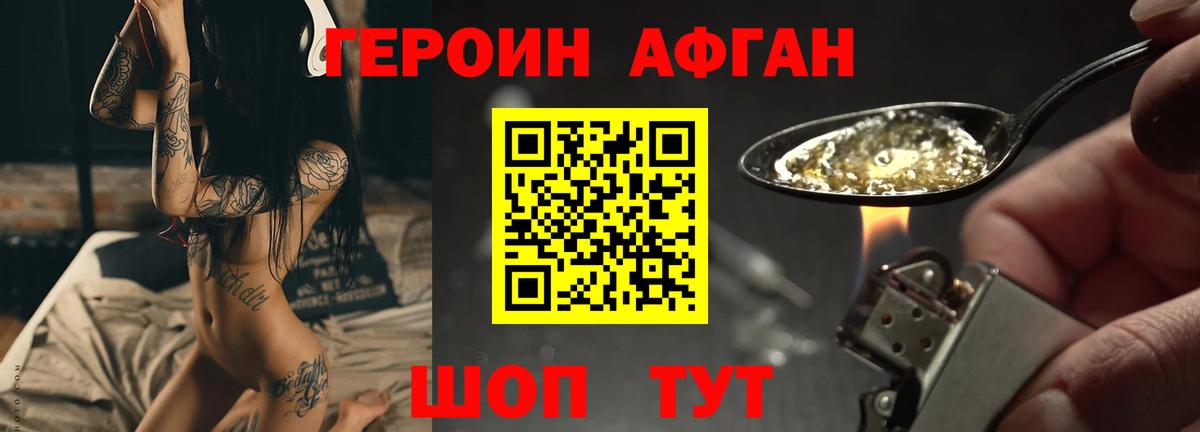 Героин Афган  Вход с VPN  Урус-Мартан 