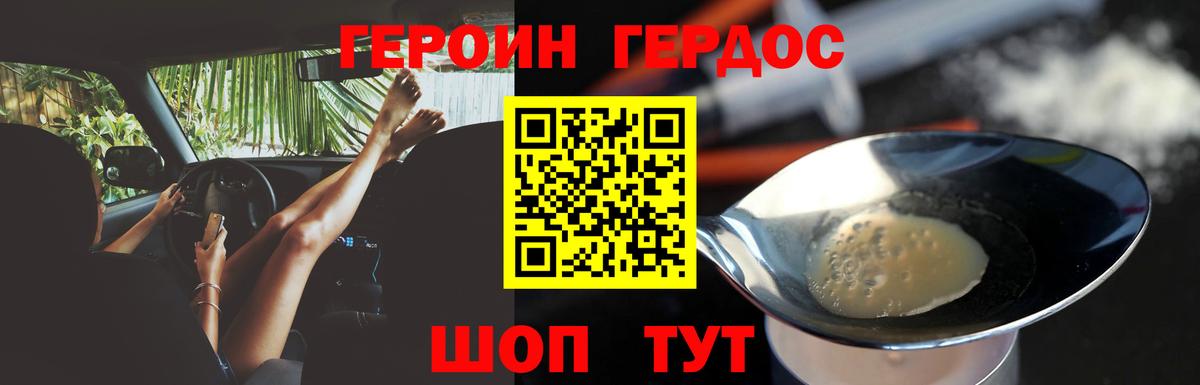 Героин хмурый Урус-Мартан